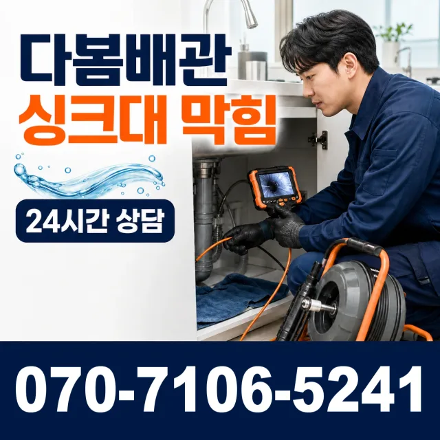 전남광주 순천시 승주읍 평지길 벽누수 상담 이미지 1