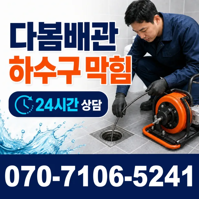 전남광주 순천시 승주읍 평지길 벽누수 상담 이미지 2