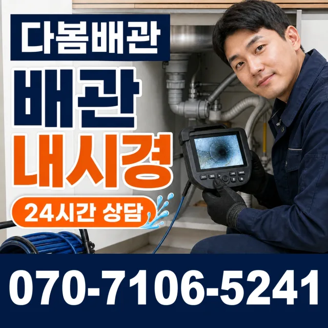 전남광주 순천시 승주읍 평지길 벽누수 상담 이미지 3