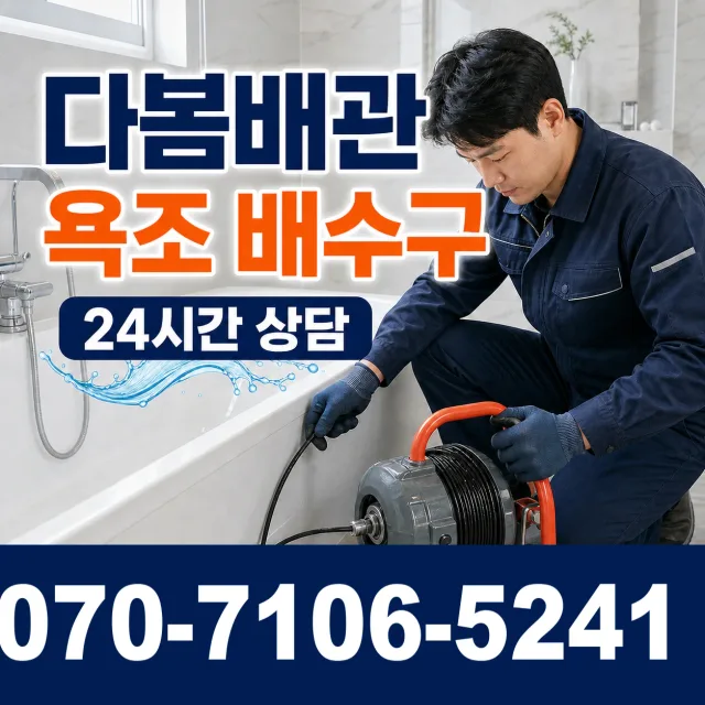 전남광주 순천시 승주읍 평지길 벽누수 상담 이미지 6