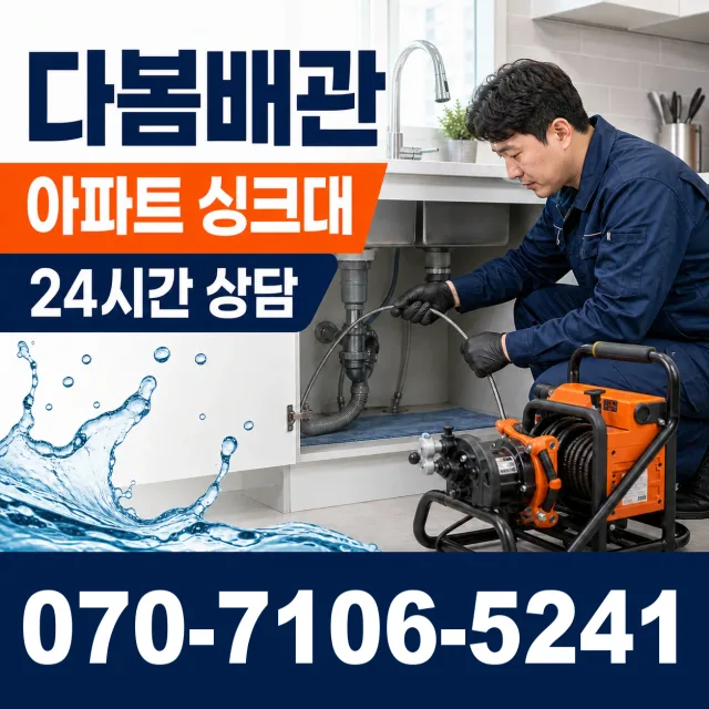 전남광주 순천시 승주읍 평지길 벽누수 상담 이미지 7