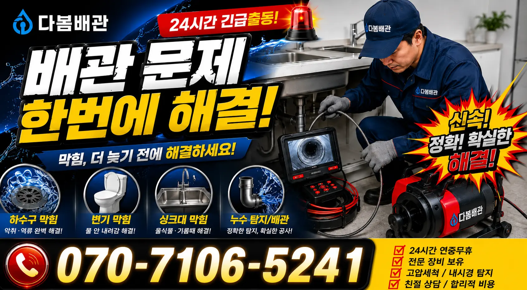 전남광주 순천시 승주읍 평지길 벽누수 24시간 긴급출동 상담 안내