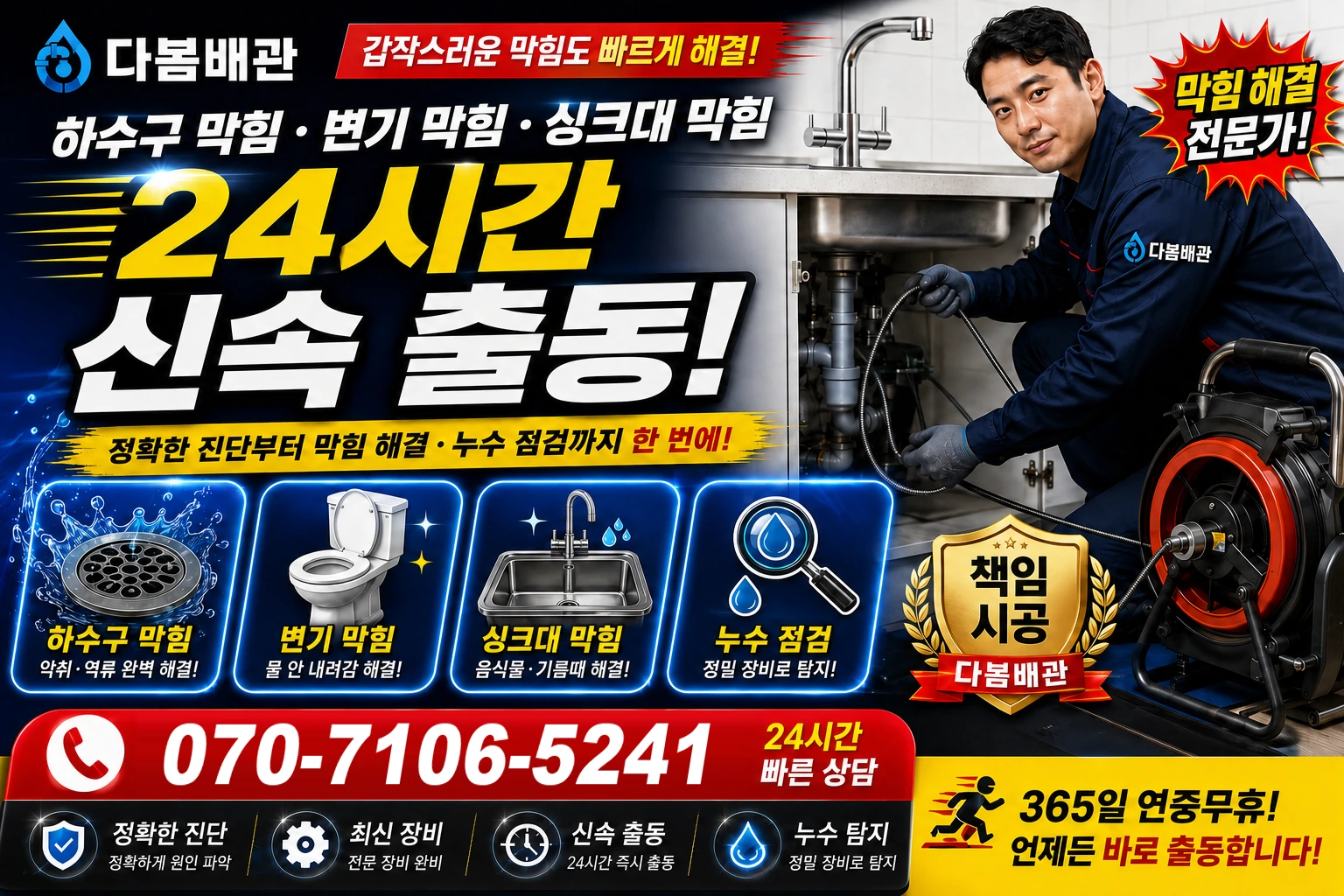 평지길 하수구 막힘 변기 막힘 싱크대 막힘 24시간 신속 출동
